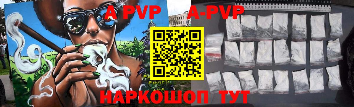 A-PVP Соль Димитровград