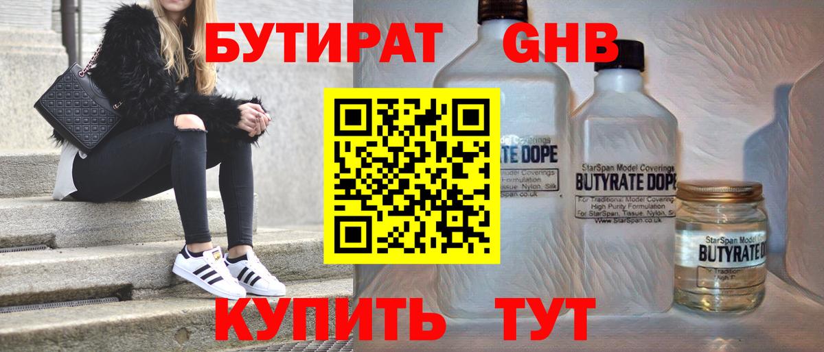 Бутират 1.4BDO Димитровград