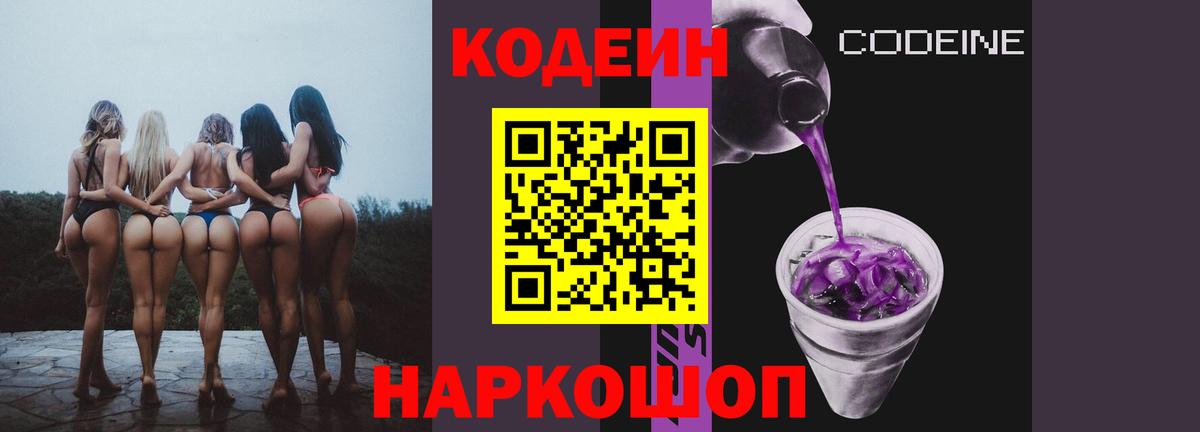 Кодеин Purple Drank Димитровград