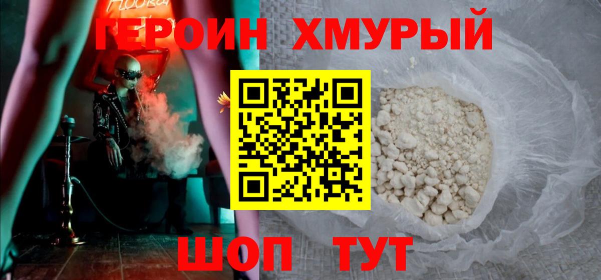 ГЕРОИН  ГЕРОИН белый  Вход с VPN  Димитровград 