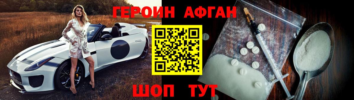 ГЕРОИН хмурый Димитровград