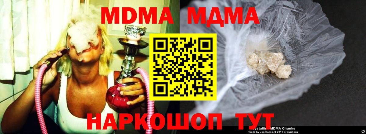 MDMA кристаллы Димитровград