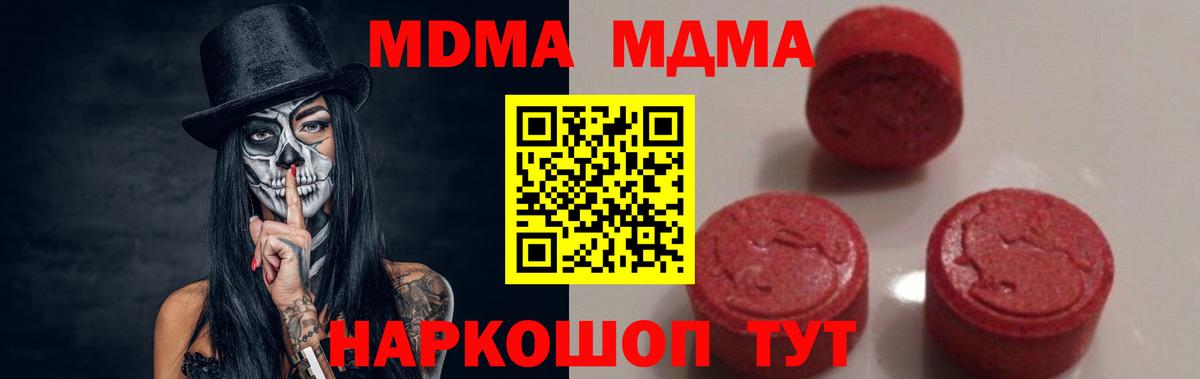 МДМА crystal  Вход с VPN  МДМА  Димитровград  МДМА Molly 