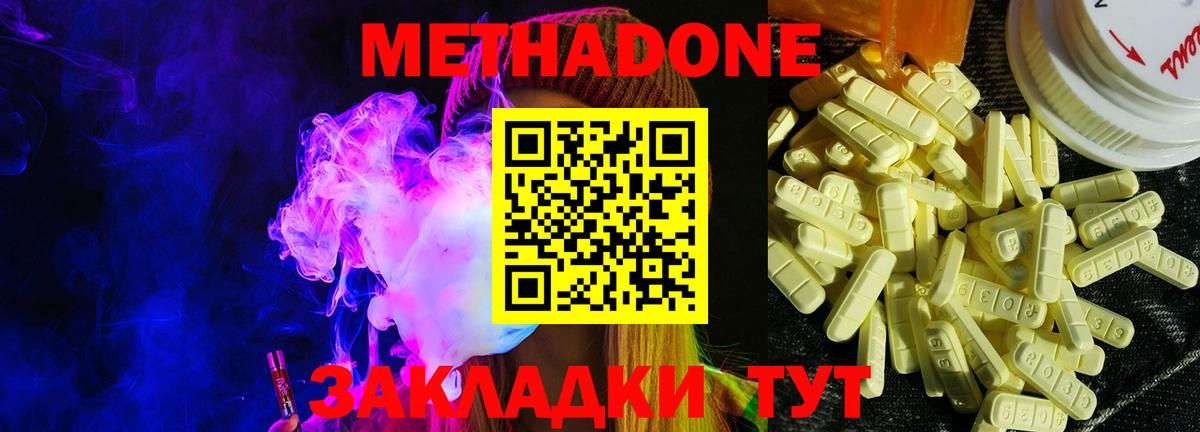 Метадон мёд Димитровград